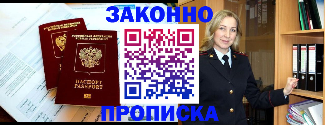 временная регистрация законно в Агиделе