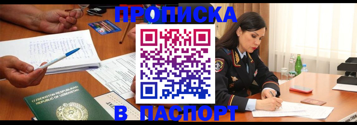 временная регистрация законно в Агиделе