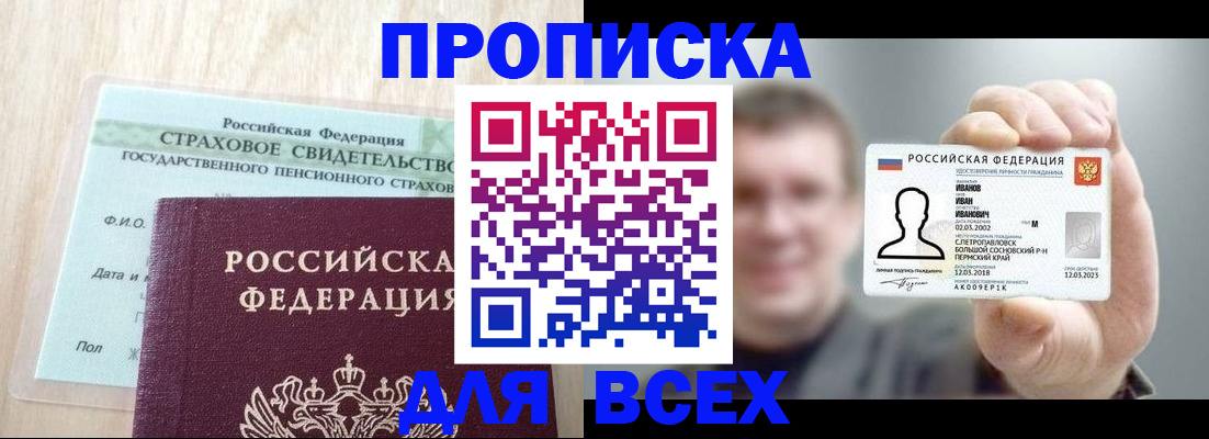 прописка регистрация в Агиделе