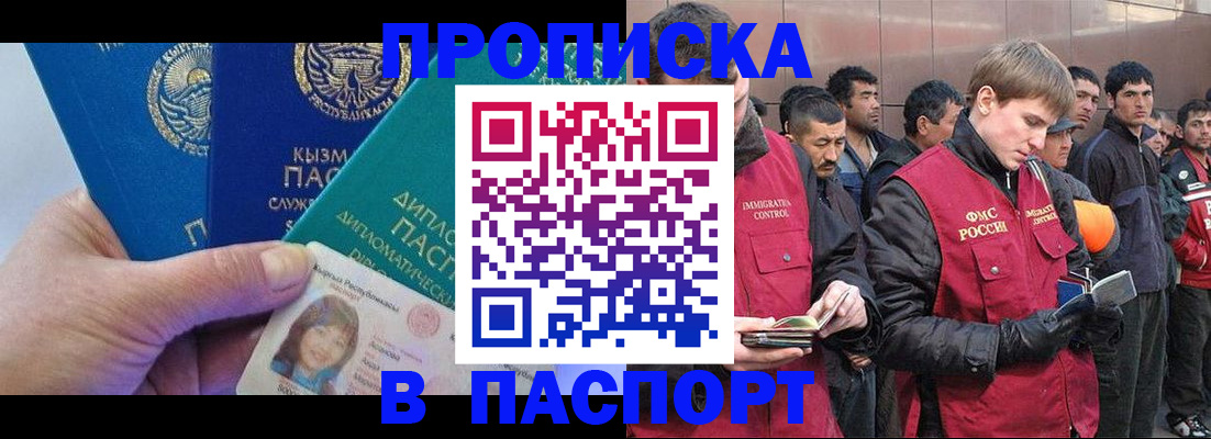 прописка паспорт в Агиделе
