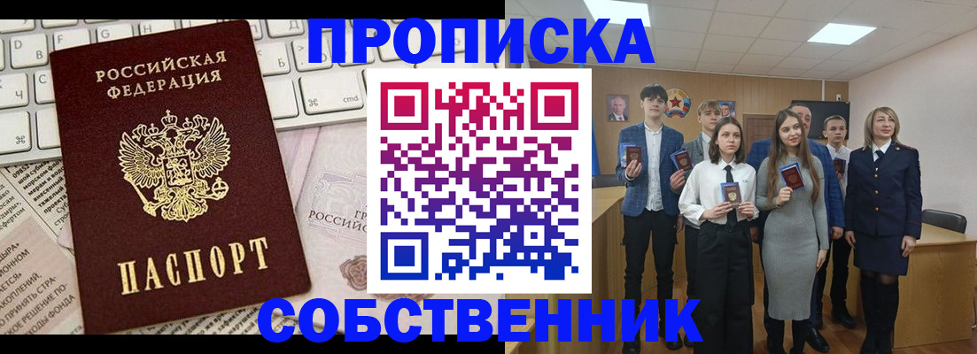 временная регистрация купить в Агиделе