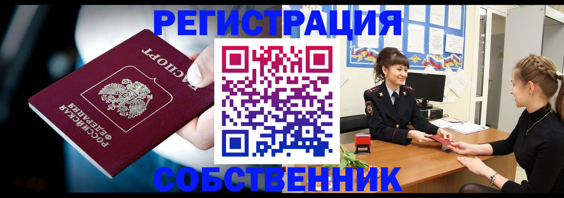 прописка от собственника в Агиделе